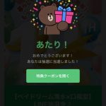 ベイドリームくじ 当選